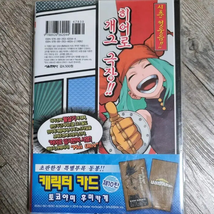 [SOLD OUT] 나의 히어로 아카데미아 12권 초판