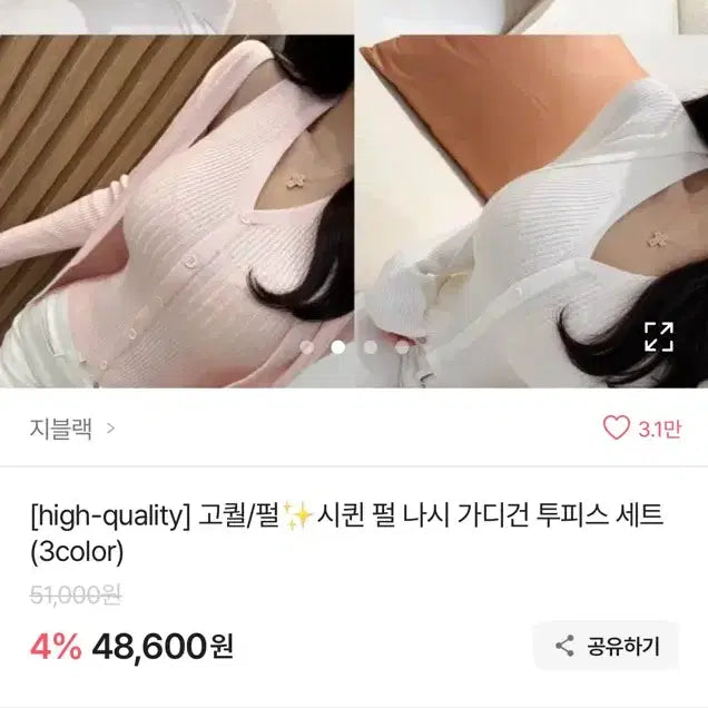 [BUNJANG] Pink Pearl Two-Piece Set / 펄 나시 가디건 투피스 세트 핑크 (새상품)