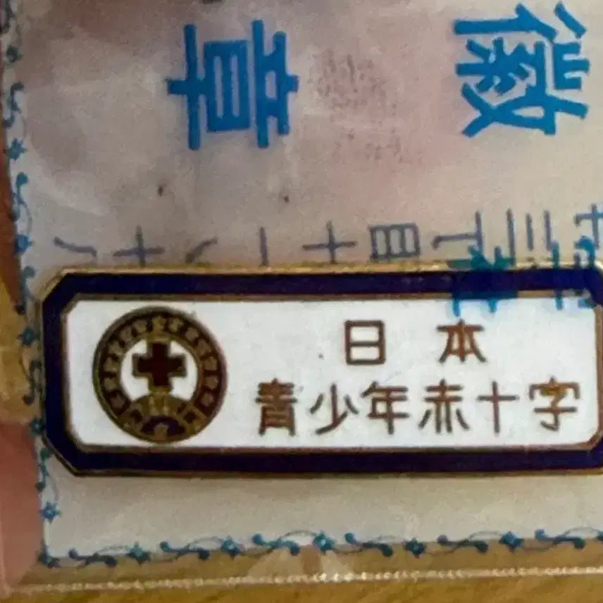 [BUNJANG] Japanese Red Cross Society Badge Collection / 일본적십자사 대한적십자사 뱃지