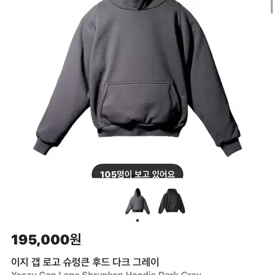[BUNJANG] YZY Gap Shrunken Hoodie M / 이지갭 슈렁큰 후드티 M (판매, 교신)