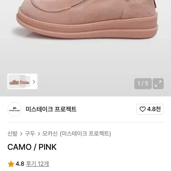 [BUNJANG] MISTAKE PROJECT Camo Pink 265 Size / 새상품) 미스테이크 프로젝트 카모 핑크 265 사이즈 새상품 판매합니다