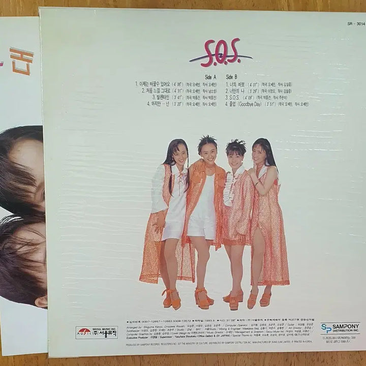 [BUNJANG] S.O.S First Feeling LP / 에스오에스s.o.s lp처음느낀그대로