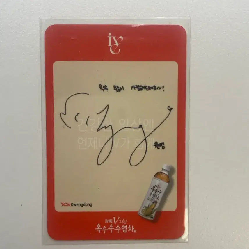 장원영 옥수수 수염차 1차 포카 양도 아이브