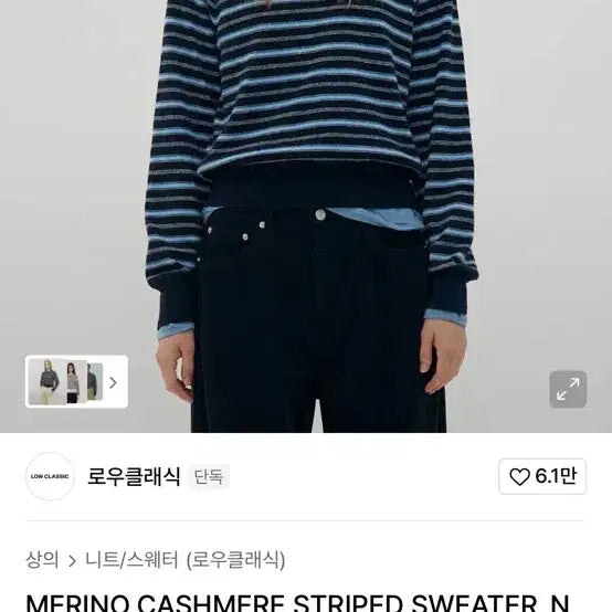[BUNJANG] Low Classic Merino Cashmere Striped Knit Sweater / 로우클래식 메리노 케시미어 스트라이프 니트 S