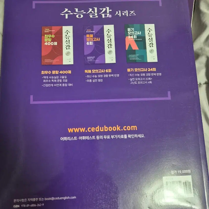 [BUNJANG] 2023 College Scholastic Ability Test Reading Mock Exam / 2023 수능실감 독해 모의고사 6회