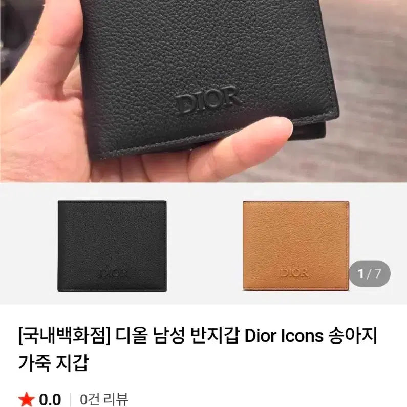 [BUNJANG] DIOR Wallet / DIOR 디올 블랙 반지갑 더스트백 포함 최신형