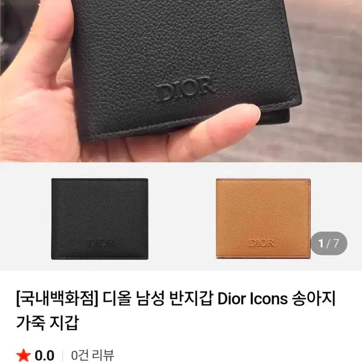 [BUNJANG] DIOR Wallet / DIOR 디올 블랙 반지갑 더스트백 포함 최신형