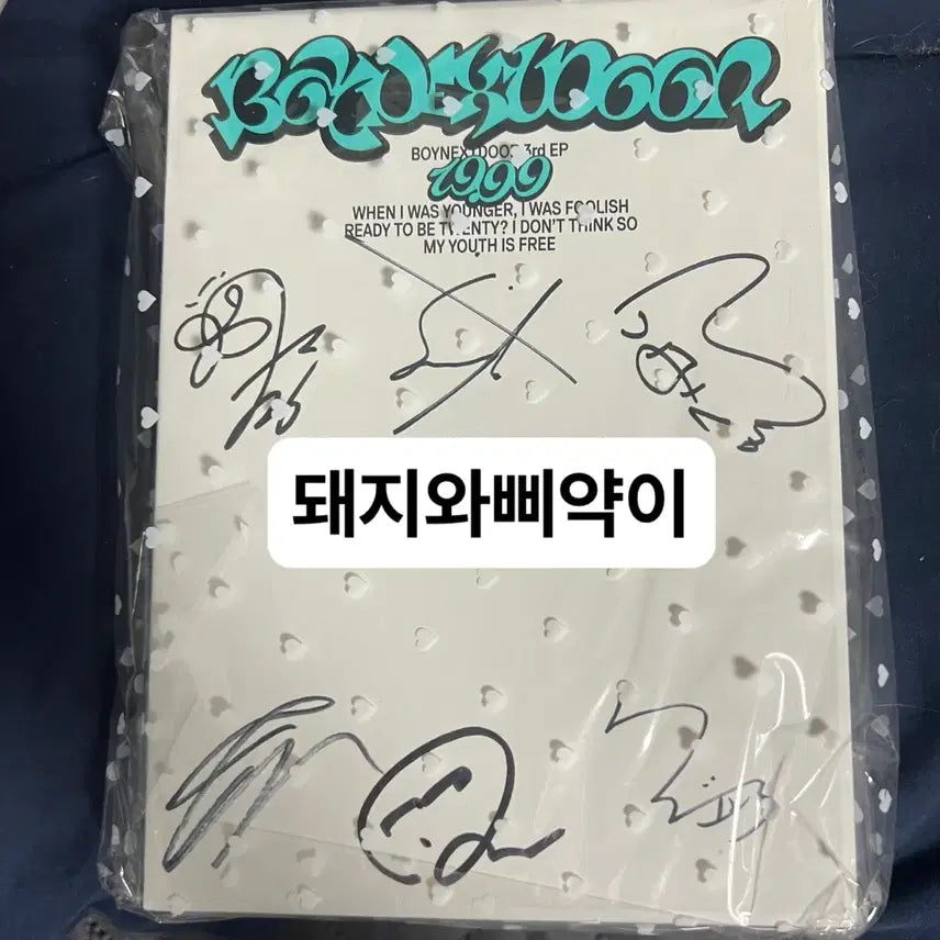 비매) 보넥도 19.99 싸인 앨범 사인 양도
