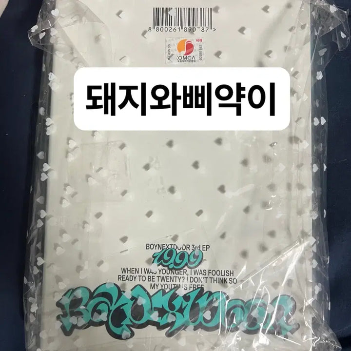 비매) 보넥도 19.99 싸인 앨범 사인 양도