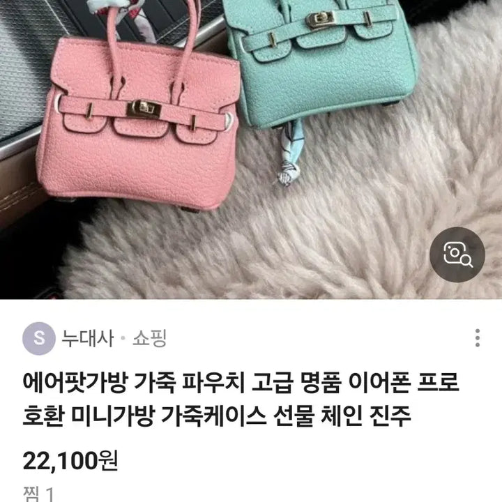 [BUNJANG] Mini Mint Bag Keyring / 에어팟가방/가방키링(새상품)