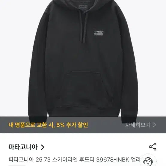 [SOLD OUT] 파타고니아 업라이즈 후드티 m 블랙