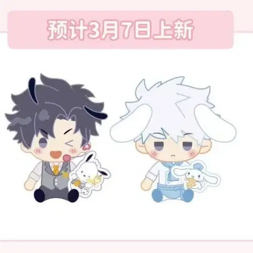 [BUNJANG] Link Click Sanrio Collaboration Doll Bundle Set / 시광대리인 산리오 콜라보 인형 정품 청샤오시, 루광 (유진시우)일괄