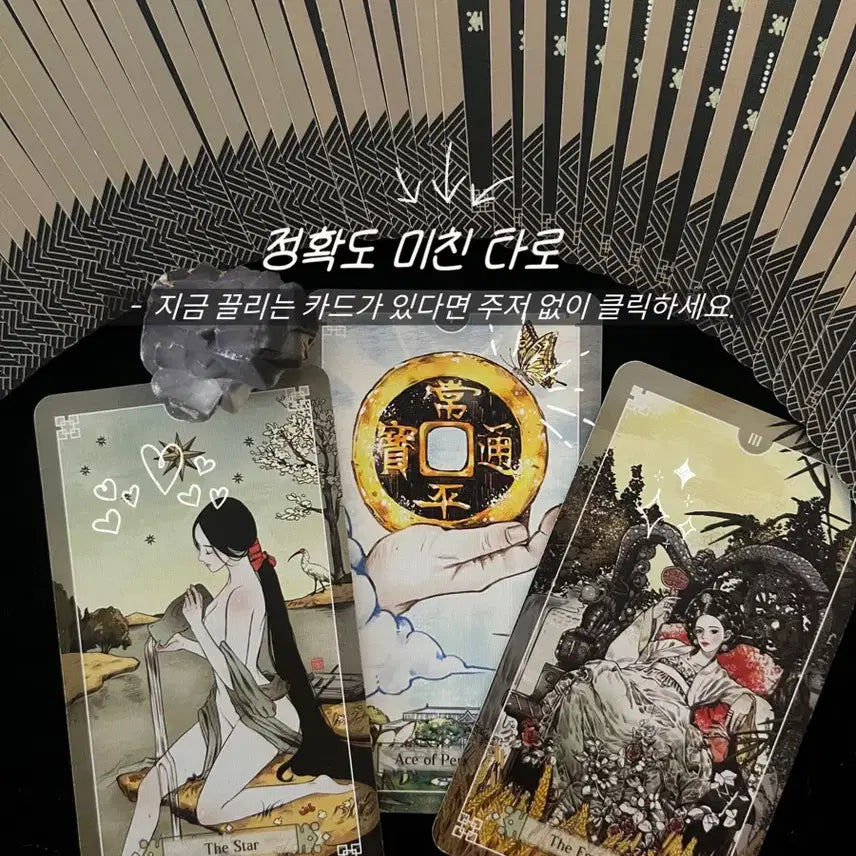 [BUNJANG] 24-Hour Tarot Reading Service / (2+1) 24시간 타로상담 찐맛집 7년 경력