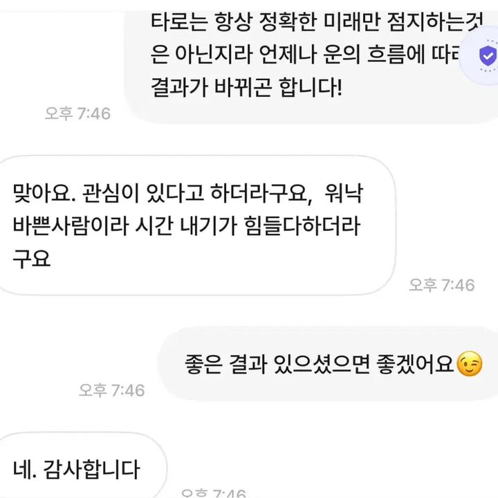 [BUNJANG] 24-Hour Tarot Reading Service / (2+1) 24시간 타로상담 찐맛집 7년 경력