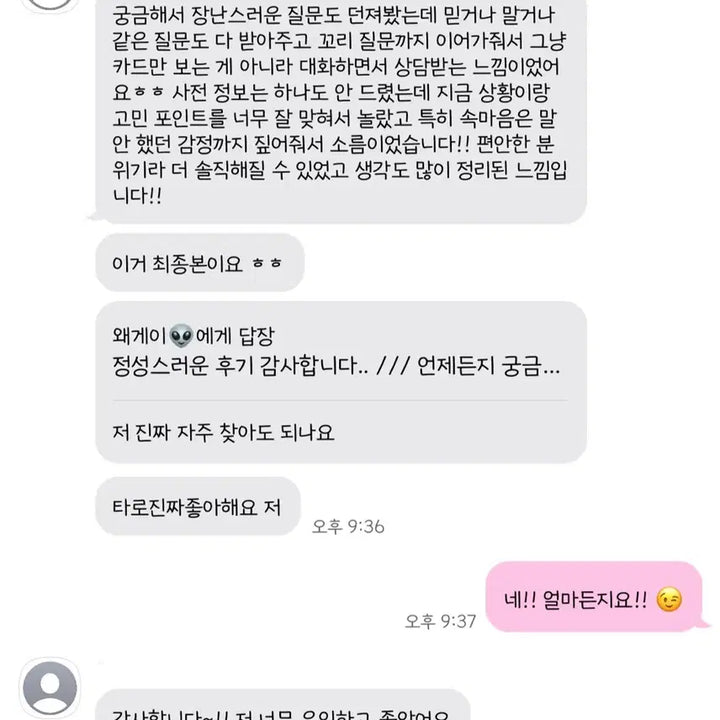 [BUNJANG] 24-Hour Tarot Reading Service / (2+1) 24시간 타로상담 찐맛집 7년 경력