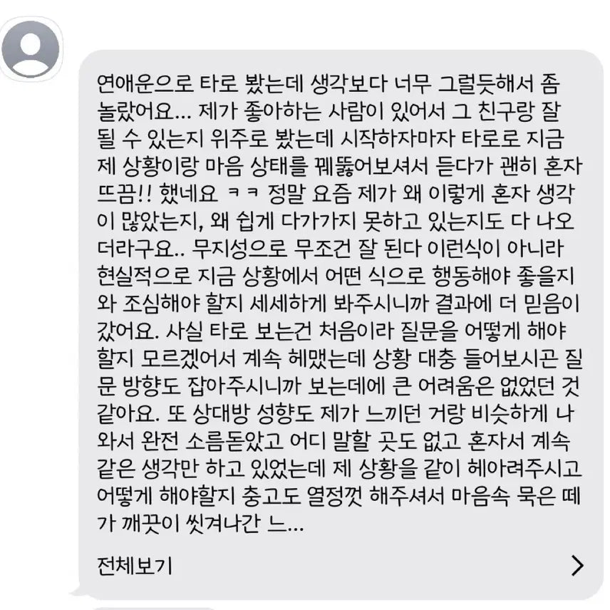 [BUNJANG] 24-Hour Tarot Reading Service / (2+1) 24시간 타로상담 찐맛집 7년 경력