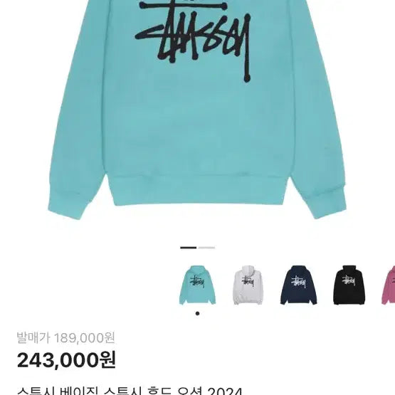 [BUNJANG] Stussy Basic Hoodie Ocean 2024 / 스투시 베이직 스투시 후드 오션 2024