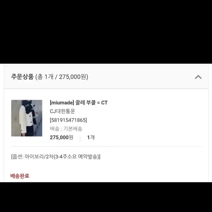 [BUNJANG] LoveMeUs Claire Boucle Coat Jacket Ivory / 러브미우 끌레 부클 코트 자켓 아이보리