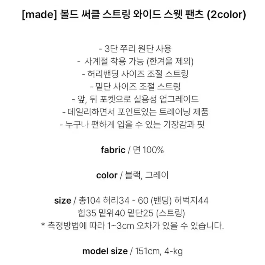 [BUNJANG] Black Wide Jogger Pants (Printed) / 블랙 와이드 조거 팬츠 (프린팅)