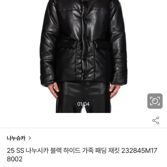 [BUNJANG] Nashushka Black Leather Padded Jacket 110 / 나누슈카 블랙 가죽 패딩 자켓 110