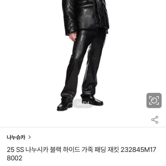 [BUNJANG] Nashushka Black Leather Padded Jacket 110 / 나누슈카 블랙 가죽 패딩 자켓 110