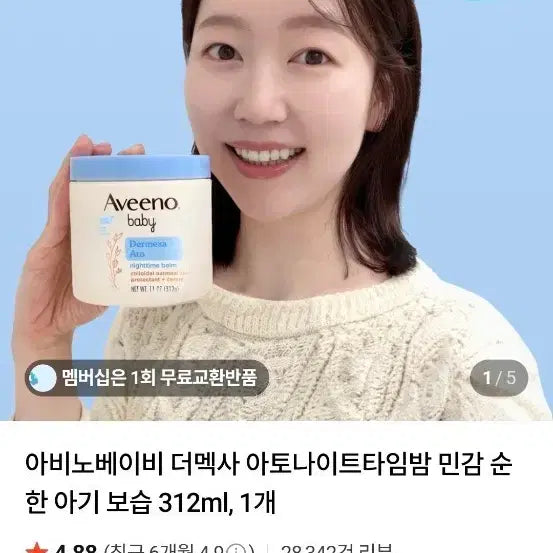 [BUNJANG] Aveeno Baby Dermexa Atopic Balm 312ml / 아비노 베이비 더멕사 아토 밤 312ml