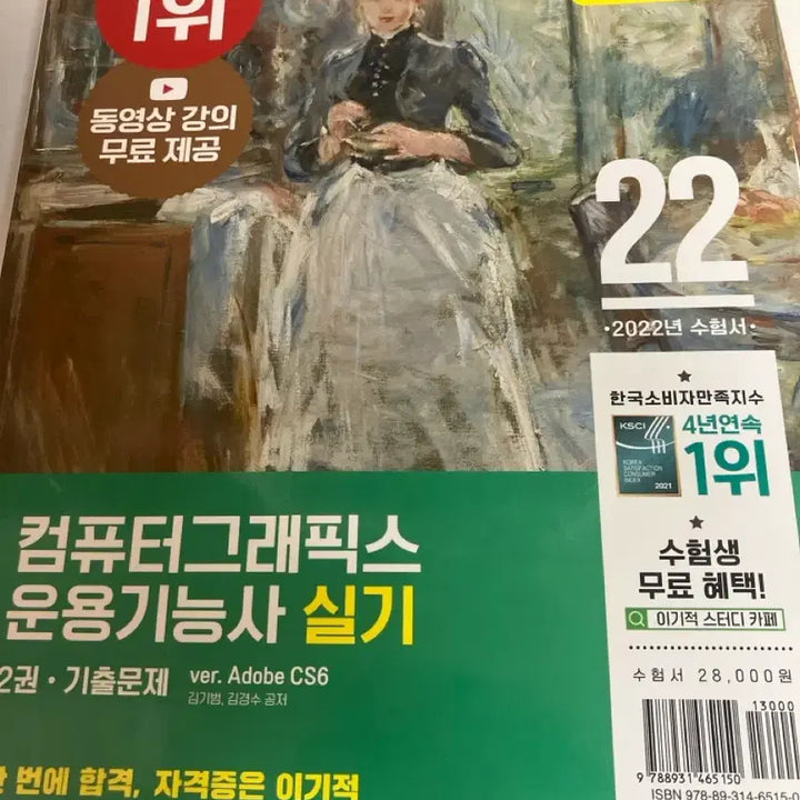 [BUNJANG] Lee Gijeok Computer Graphics Operation Skills Practice Book / 이기적 컴퓨터그래픽스 운용기능사 실기 책 판매