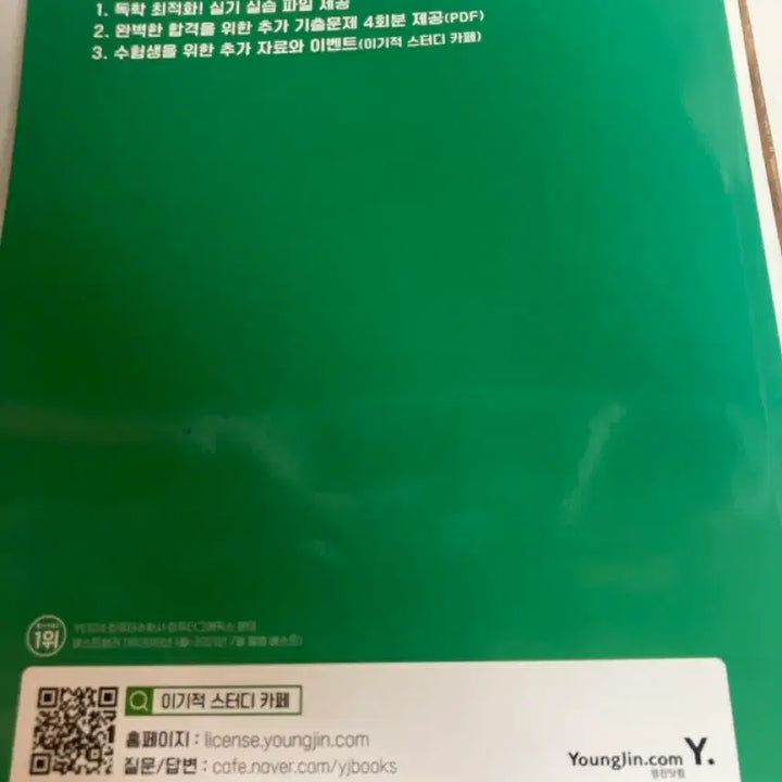 [BUNJANG] Lee Gijeok Computer Graphics Operation Skills Practice Book / 이기적 컴퓨터그래픽스 운용기능사 실기 책 판매