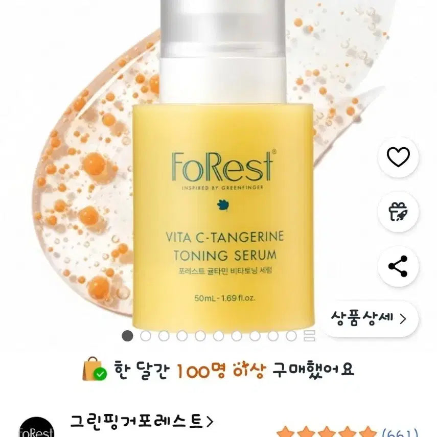 [BUNJANG] Forest Vitamin Toning Serum / 포레스트 귤타민 비타토닝 세럼 새제품이에요