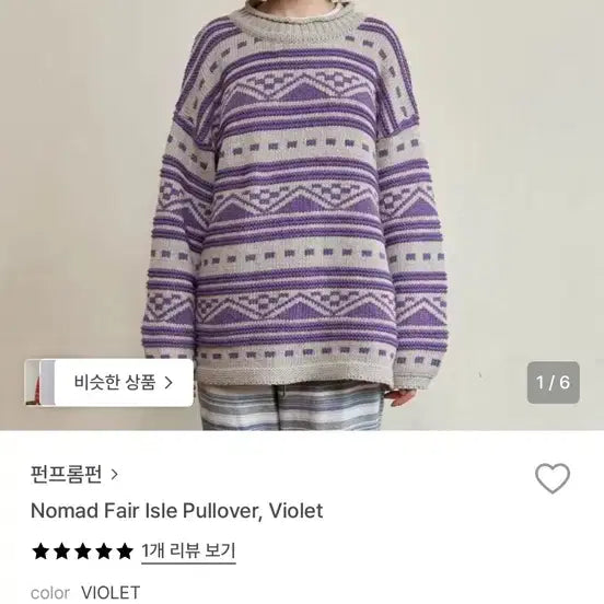 [BUNJANG] Fromis_9 Pattern Knit Sweater Purple / 펀프롬펀 패턴 니트 스웨터 퍼플