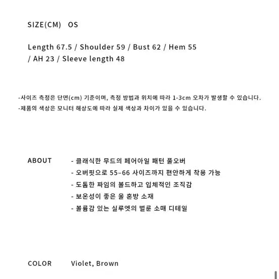 [BUNJANG] Fromis_9 Pattern Knit Sweater Purple / 펀프롬펀 패턴 니트 스웨터 퍼플