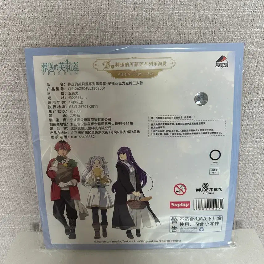 [SOLD OUT] 장송의 프리렌 아크릴스탠드 B상