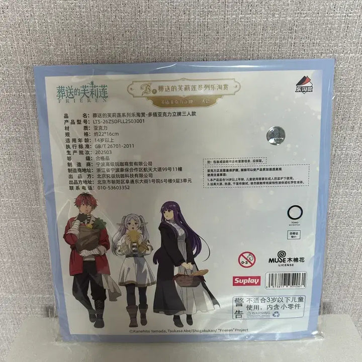 [SOLD OUT] 장송의 프리렌 아크릴스탠드 B상