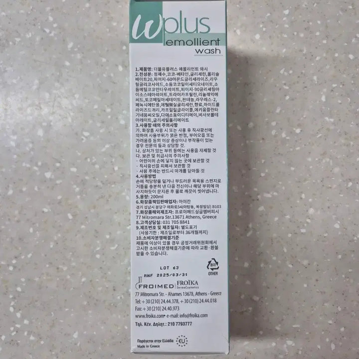 [BUNJANG] Proica W Plus Emollient Wash 200ml / [새상품] 프로이카 더블유플러스 에몰리언트 워시 200ml 판매합니다.