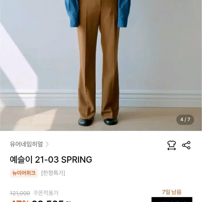 [SOLD OUT] (새상품)유어네임히얼 브라운 슬랙스 L(28)