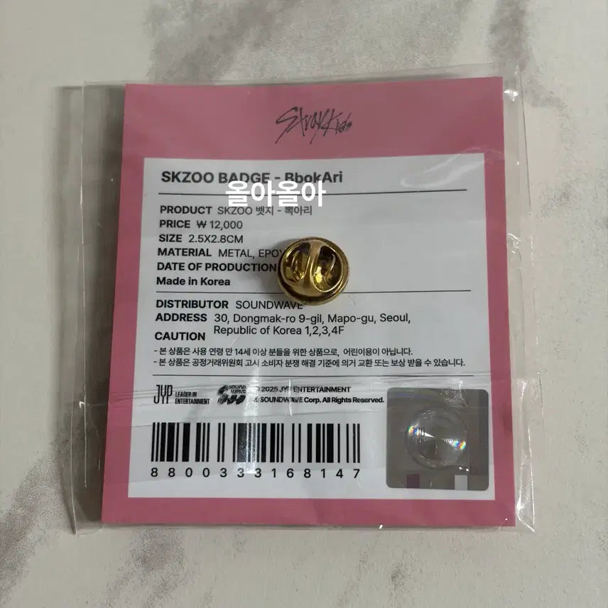 스키즈 두잇 팝업 뽁아리 뱃지