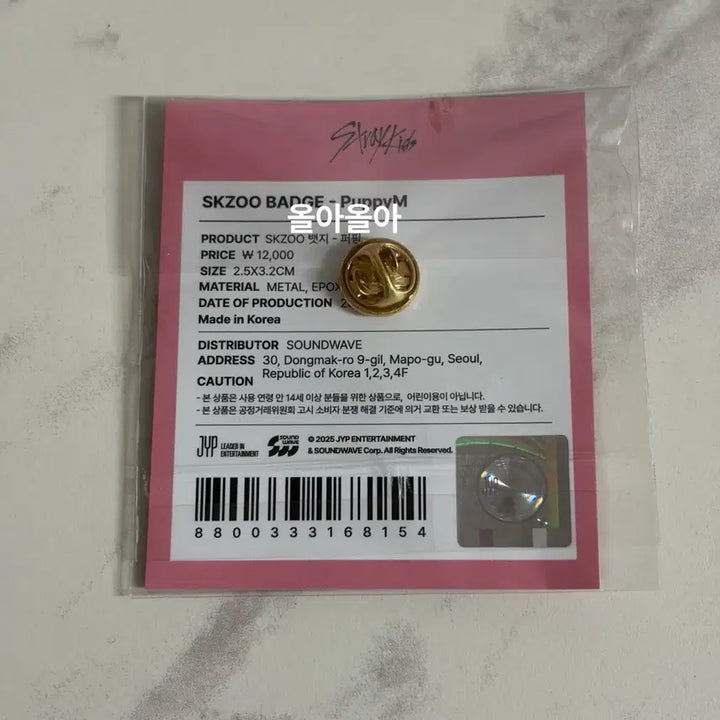 스키즈 두잇 팝업 퍼핌 뱃지