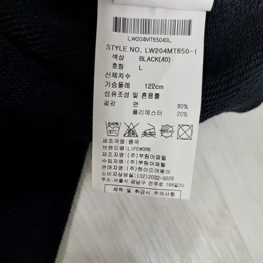 [BUNJANG] LifeWork Sweatshirt (Size 100-105) / (미사용) 라이프워크 맨투맨 정품 100~105