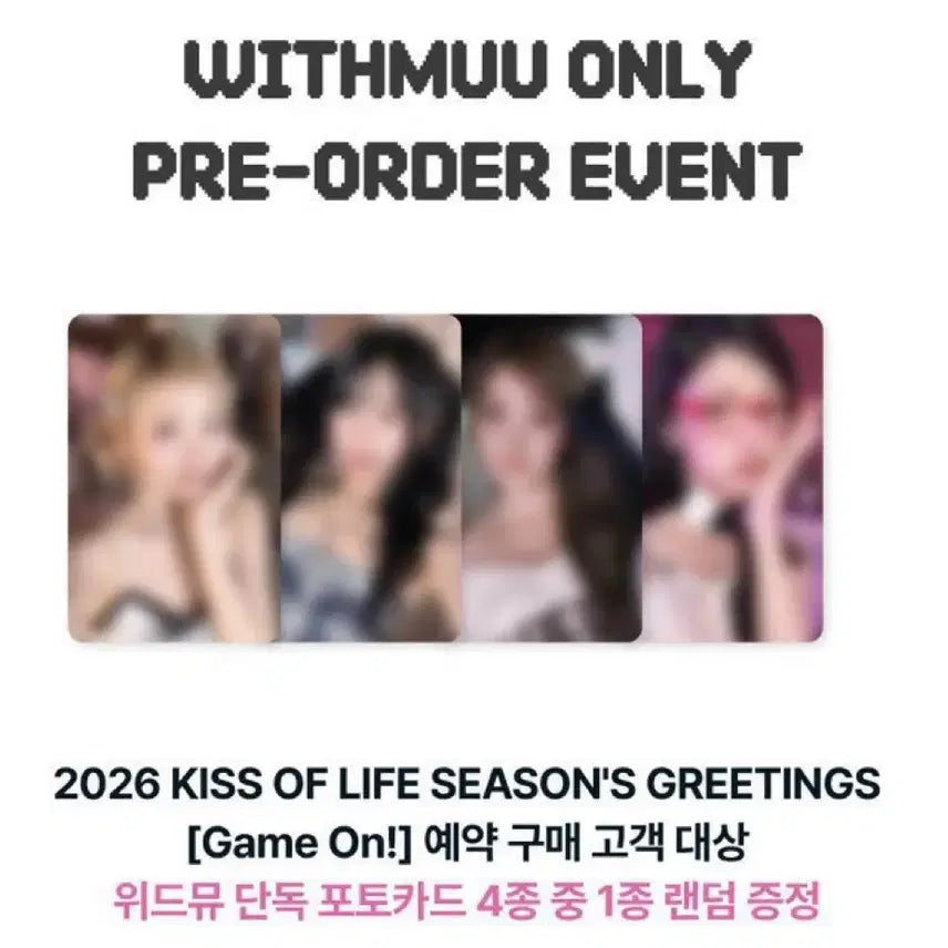 키스오브라이프 2026 시그 + 예판 포카