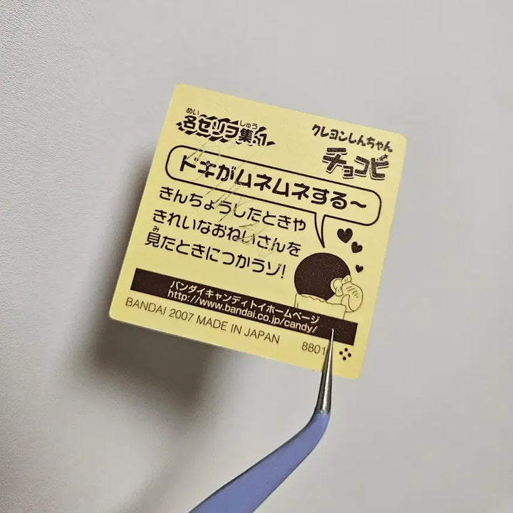 [SOLD OUT] 고전 짱구 초코비 씰 스티커 일괄 11종 판매