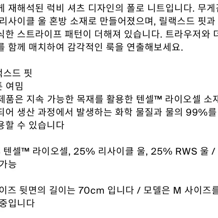 [BUNJANG] COS Stripe Rugby Knit M / COS 스트라이프 럭비 니트 M 새상품