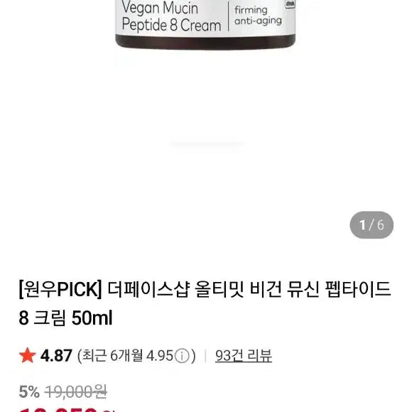 [BUNJANG] The Face Shop Peptide Wrinkle Serum (Sealed) / 더페이스샵 펩타이드주름세럼 미개봉 새제품