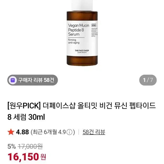 [BUNJANG] The Face Shop Peptide Wrinkle Serum (Sealed) / 더페이스샵 펩타이드주름세럼 미개봉 새제품