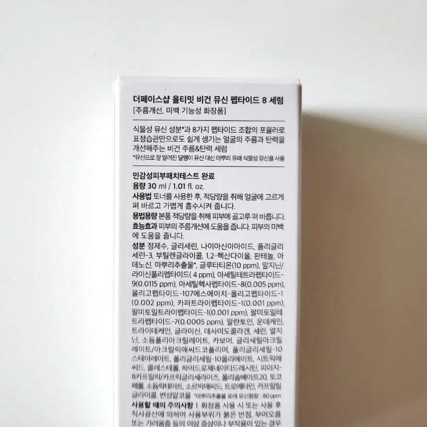 [BUNJANG] The Face Shop Peptide Wrinkle Serum (Sealed) / 더페이스샵 펩타이드주름세럼 미개봉 새제품