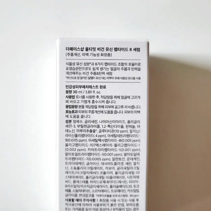 [BUNJANG] The Face Shop Peptide Wrinkle Serum (Sealed) / 더페이스샵 펩타이드주름세럼 미개봉 새제품
