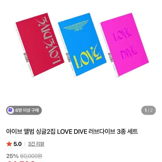 아이브 러브 다이브 (LOVE DIVE) 앨범3종세트