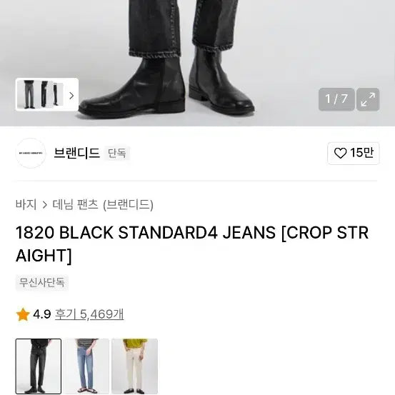 [BUNJANG] Branded Washed Denim Pants / 브랜디드 워싱 데님팬츠