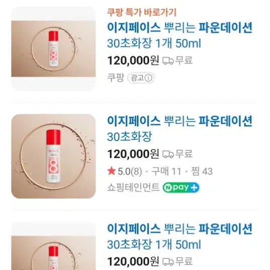 [BUNJANG] Easy Face Airbrush Makeup Foundation (2 Items) / 새상품2 이지페이스 뿌리는 파운데이션