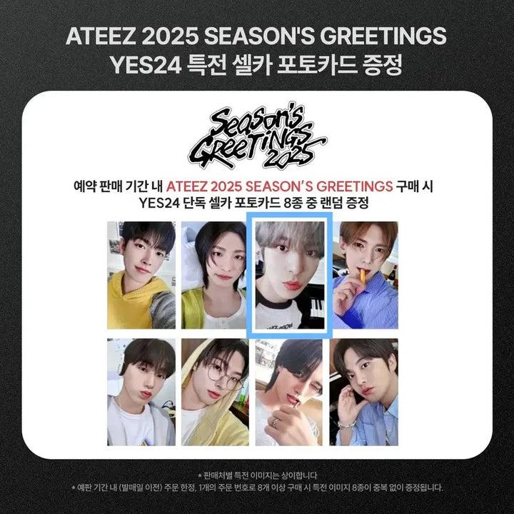 [SOLD OUT] 에이티즈 2025 시그 YES24 특전 윤호