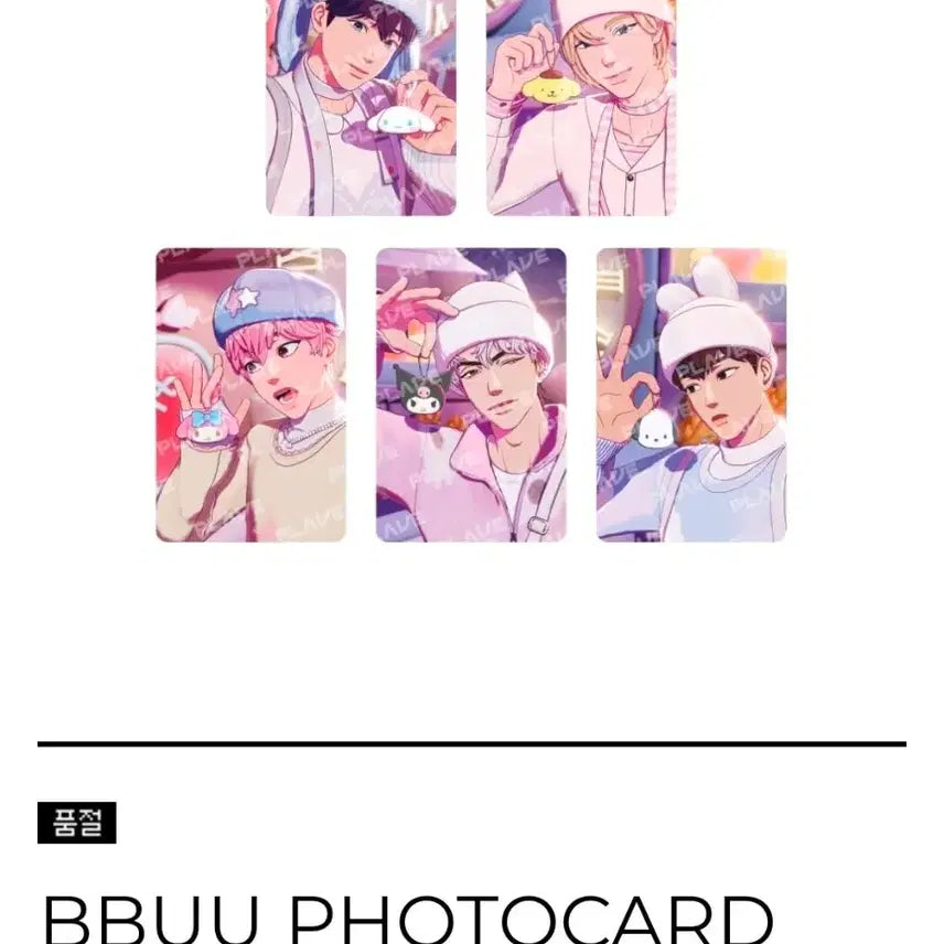 플레이브 뿌우 엠디 BBUU MD 포토카드 팩